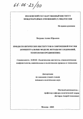 Диссертация по политологии на тему 'Имидж политических институтов в современной России'