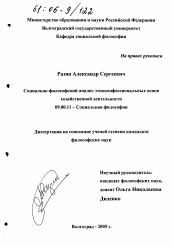 Диссертация по философии на тему 'Социально-философский анализ этноконфессиональных основ хозяйственной деятельности'