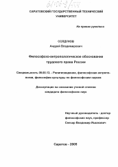 Диссертация по философии на тему 'Философско-антропологическое обоснование трудового права России'