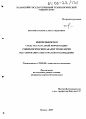 Диссертация по социологии на тему 'Имидж выборов и средства массовой информации'