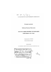 Диссертация по истории на тему 'Власть и общественные организации Поволжья в 1917 году'