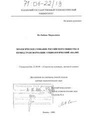 Диссертация по социологии на тему 'Экологическое сознание российского общества в период трансформации'