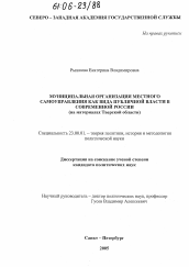 Диссертация по политологии на тему 'Муниципальная организация местного самоуправления как вида публичной власти в современной России'