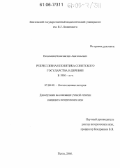 Диссертация по истории на тему 'Репрессивная политика Советского государства в деревне в 1930-е гг.'