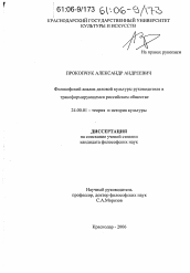 Диссертация по культурологии на тему 'Философский анализ деловой культуры руководителя в современном российском обществе'