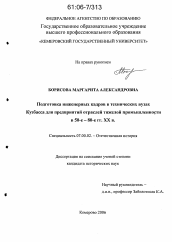 Диссертация по истории на тему 'Подготовка инженерных кадров в технических вузах Кузбасса для предприятий отраслей тяжелой промышленности в 50-80-е гг. XX в.'