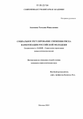 Диссертация по социологии на тему 'Социальное регулирование снижения риска наркотизации российской молодёжи'