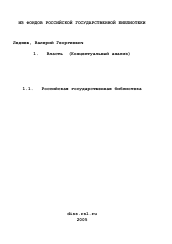 Диссертация по философии на тему 'Власть'