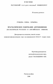 Диссертация по филологии на тему 'Прагматическое содержание антропонимов'