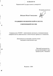 Диссертация по политологии на тему 'Традиции в политической культуре современной России'