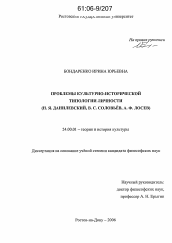 Диссертация по культурологии на тему 'Проблемы культурно-исторической типологии личности'