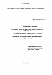 Диссертация по истории на тему 'Всесоюзное Общество культурной связи с заграницей'