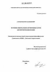 Диссертация по философии на тему 'Значение невербальных когнитивных актов для формирования знания'