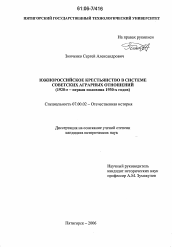 Диссертация по истории на тему 'Южнороссийское крестьянство в системе советских аграрных отношений'