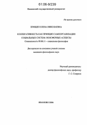 Диссертация по философии на тему 'Кооперативность как принцип самоорганизации социальных систем: ноосферные аспекты'