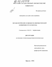 Диссертация по филологии на тему 'Методологические особенности лингвистической концепции Отто Есперсена'