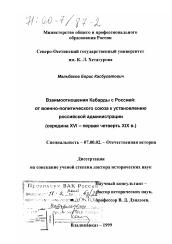 Диссертация по истории на тему 'Взаимоотношения Кабарды с Россией'