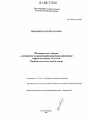 Диссертация по истории на тему 'Политические лидеры в контексте социокультурных реалий Дагестана первой половины XIX века'