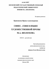 Диссертация по филологии на тему 'Синестезия в языке художественной прозы М.А. Шолохова'