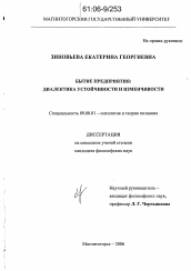 Диссертация по философии на тему 'Бытие предприятия: диалектика устойчивости и изменчивости'