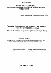 Диссертация по филологии на тему 'Рассказы Камлешвара как новый этап развития современного рассказа хинди'