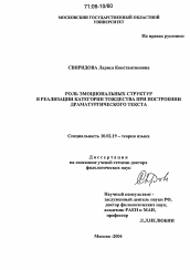 Диссертация по филологии на тему 'Роль эмоциональных структур в реализации категории тождества при построении драматургического текста'