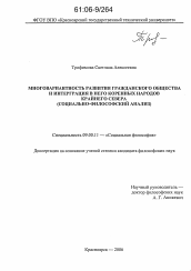 Диссертация по философии на тему 'Многовариантность развития гражданского общества и интеграция в него коренных народов Крайнего Севера'