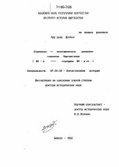 Диссертация по истории на тему 'Социально-экономическое развитие совхозов Кыргызстана (60-е - середина 80-х гг. )'