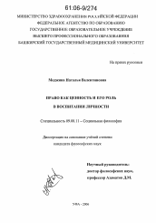 Диссертация по философии на тему 'Право как ценность и его роль в воспитании личности'