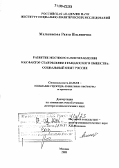 Диссертация по социологии на тему 'Развитие местного самоуправления как фактор становления гражданского общества'