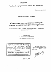 Диссертация по политологии на тему 'Становление экополитологии как науки'