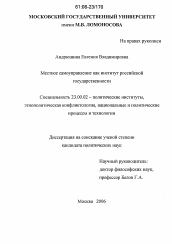 Диссертация по политологии на тему 'Местное самоуправление как институт российской государственности'