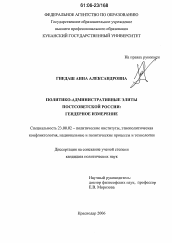 Диссертация по политологии на тему 'Политико-административные элиты постсоветской России: гендерное измерение'