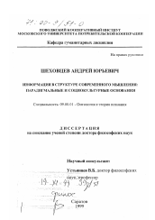 Диссертация по философии на тему 'Информация в структуре современного мышления'