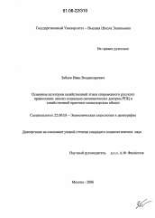 Диссертация по социологии на тему 'Основные категории хозяйственной этики современного русского православия: анализ социально-экономических доктрин РПЦ и хозяйственной практики монастырских общин'