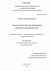 Диссертация по социологии на тему 'Социокультурные факторы реабилитации инвалидов в современной России'