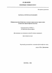 Диссертация по философии на тему 'Информационный фактор в военно-социальном управлении'