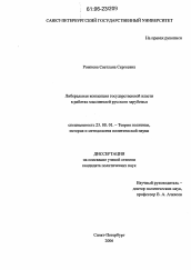 Диссертация по политологии на тему 'Либеральная концепция государственной власти в работах мыслителей русского зарубежья'