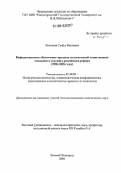 Диссертация по политологии на тему 'Информационное обеспечение процесса политической социализации молодежи в условиях российских реформ'