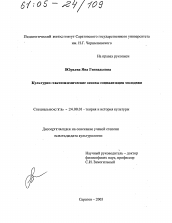 Диссертация по культурологии на тему 'Культурно-экономические основы социализации молодежи'