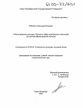 Диссертация по социологии на тему 'Обычноправовая культура в России в сфере поземельных отношений'