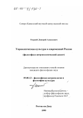 Диссертация по философии на тему 'Управленческая культура в современной России'