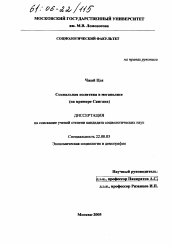 Диссертация по социологии на тему 'Социальная политика в мегаполисе'