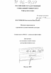 Диссертация по философии на тему 'Феномен переходности в развитии художественной культуры'