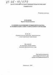 Диссертация по филологии на тему 'Условное наклонение кумыкского глагола в сравнительно-сопоставительном освещении'