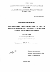 Диссертация по филологии на тему 'Функционально-семантическое поле как средство репрезентации концепта "желание" в английском языке'