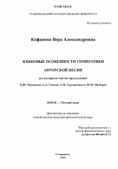 Диссертация по филологии на тему 'Языковые особенности геопоэтики авторской песни'