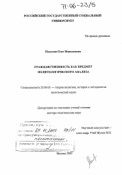 Диссертация по политологии на тему 'Гражданственность как предмет политологического анализа'