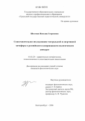 Диссертация по филологии на тему 'Сопоставительное исследование театральной и спортивной метафоры в российском и американском политическом дискурсе'