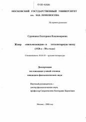 Диссертация по филологии на тему 'Жанр "письма вождю" в тоталитарную эпоху'